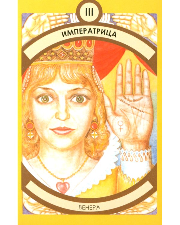 Таро на вашей ладони (78 карт + книга руководство. Арт: 48700.)