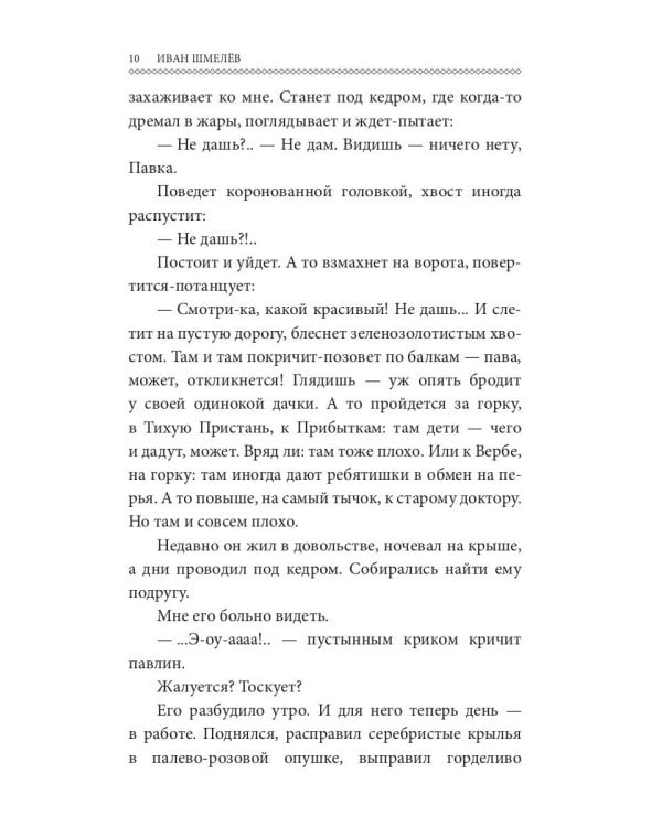 Солнце мертвых