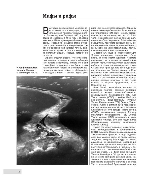 Битва за Тараву. Пиррова победа американской армии