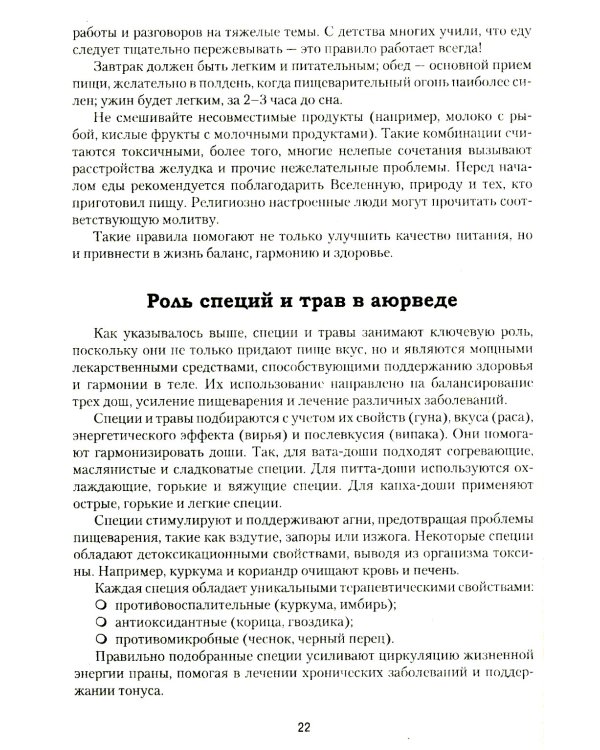 Аюрведическая кулинария