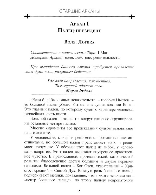 Таро на вашей ладони (78 карт + книга руководство. Арт: 48700.)