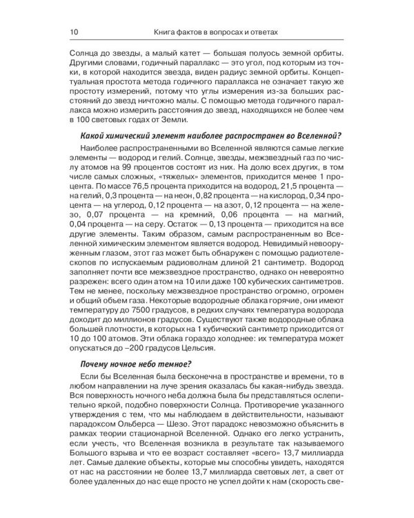 Энциклопедия эрудита