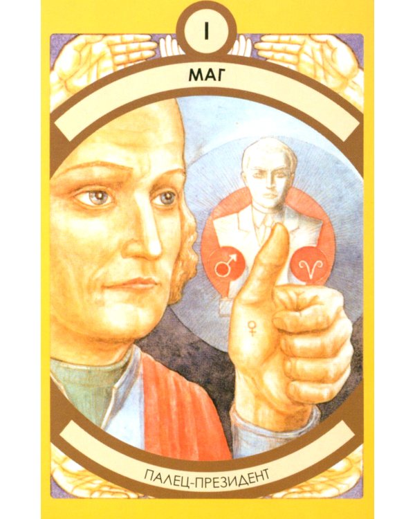 Таро на вашей ладони (78 карт + книга руководство. Арт: 48700.)