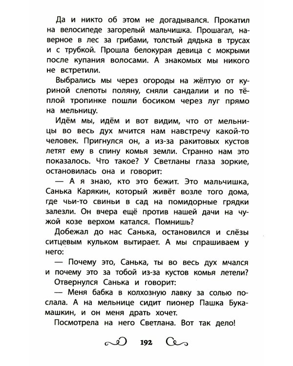 Цветные истории. Хрестоматия по чтению. Начальная школа