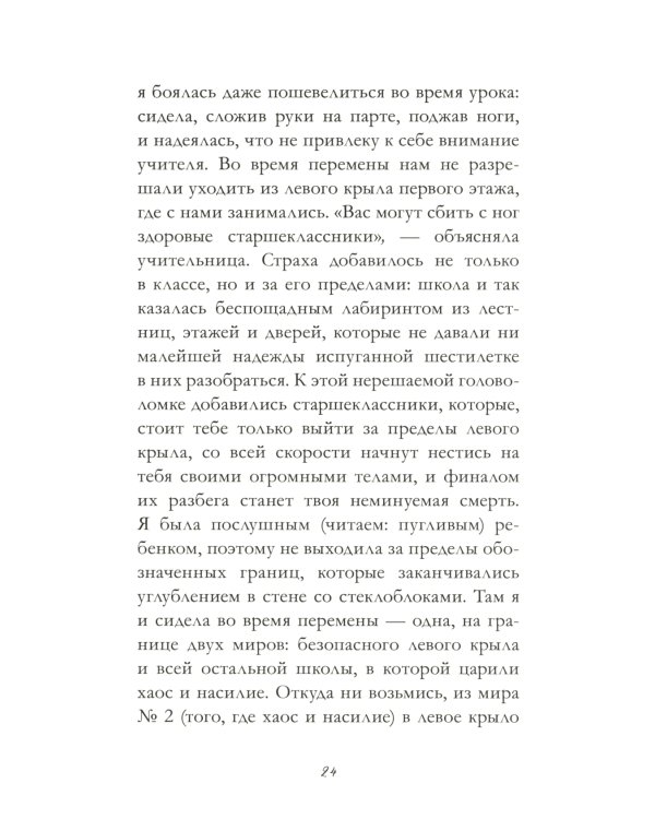 Паническая атака на улице Гашека