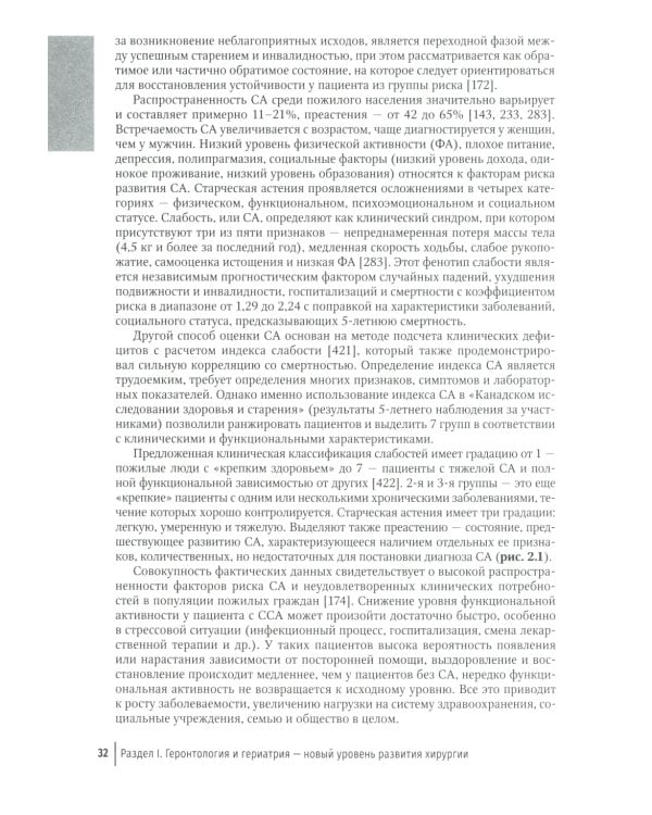 Хирургия в гериатрии и паллиативной медицине