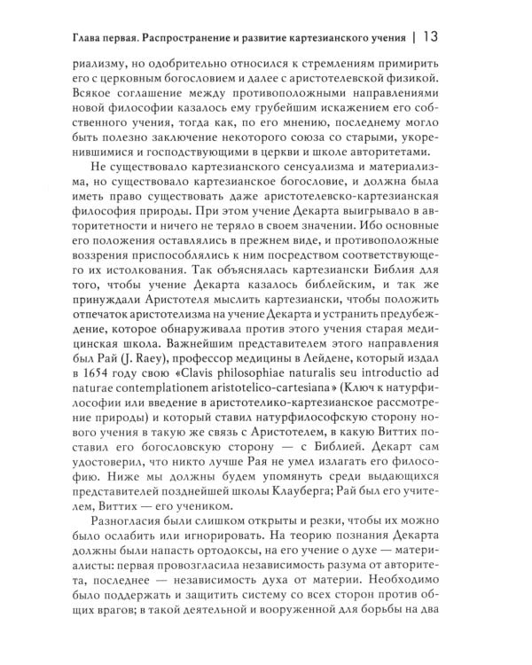 История новой философии: В 10 т. Т. 2: Спиноза: его жизнь, сочинения и учение