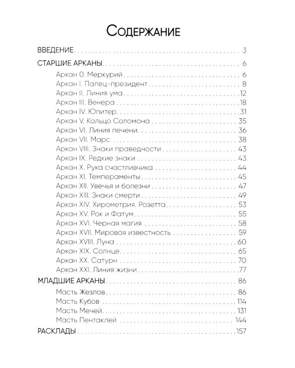 Таро на вашей ладони (78 карт + книга руководство. Арт: 48700.)