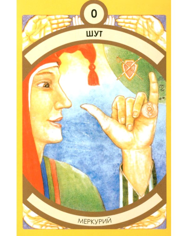 Таро на вашей ладони (78 карт + книга руководство. Арт: 48700.)