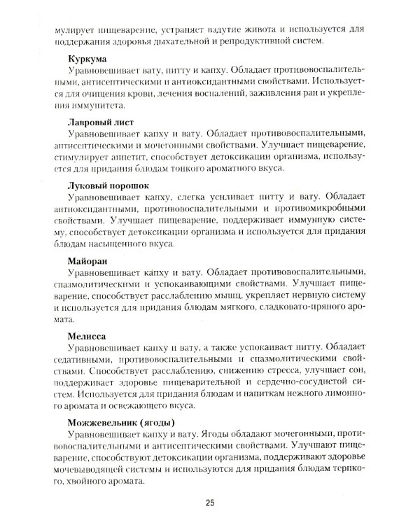 Аюрведическая кулинария