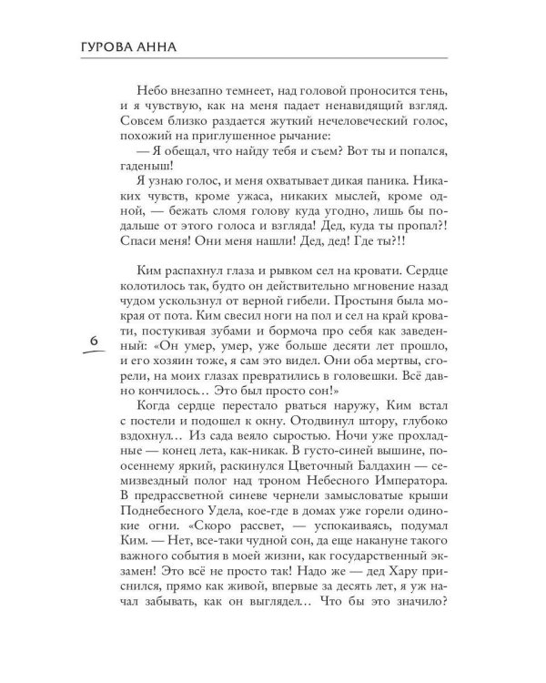 Лунный воин