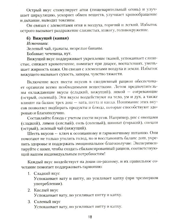 Аюрведическая кулинария