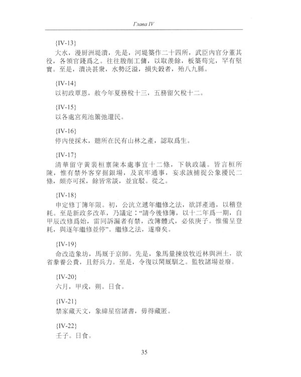 Продолжение Полного собрания исторических записок Дайвьета. В 2 т. Т. 2