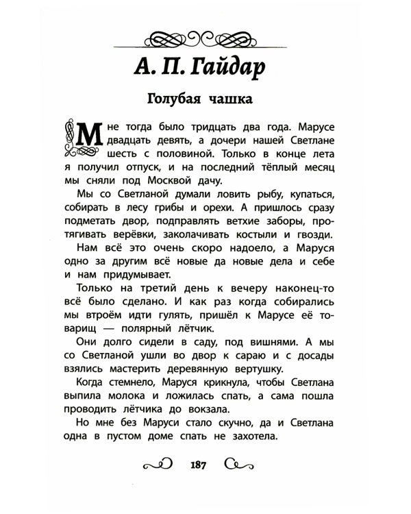Цветные истории. Хрестоматия по чтению. Начальная школа