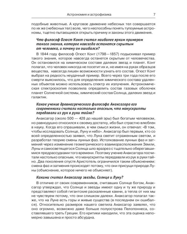 Энциклопедия эрудита