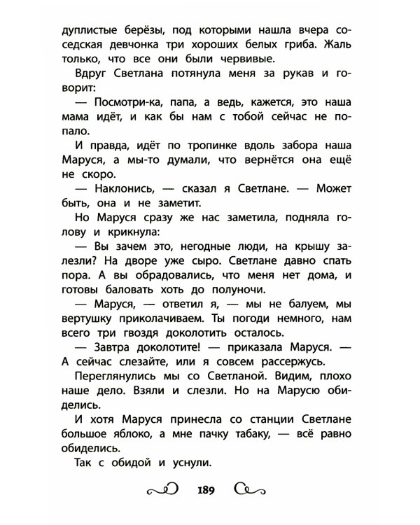 Цветные истории. Хрестоматия по чтению. Начальная школа