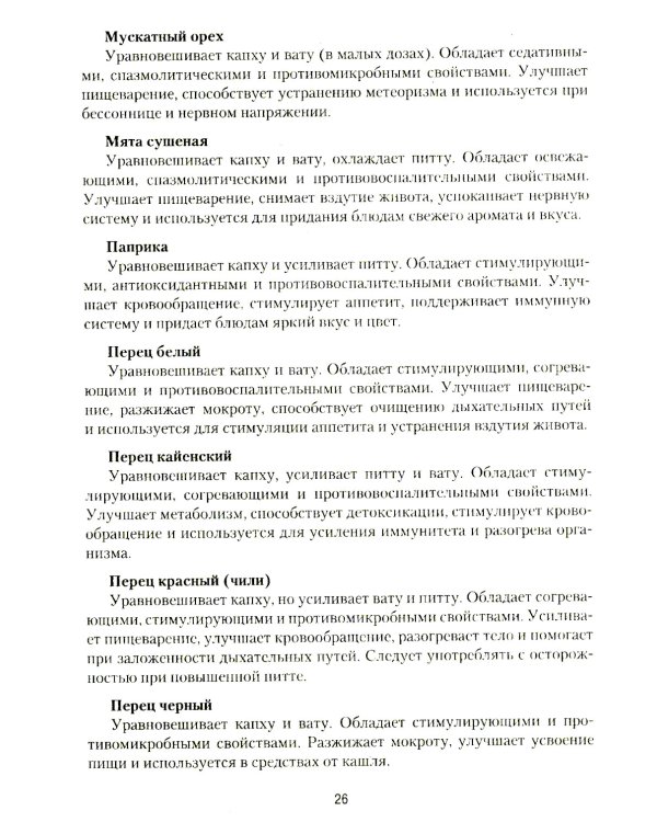 Аюрведическая кулинария