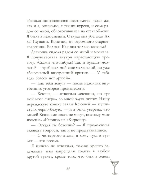 Паническая атака на улице Гашека