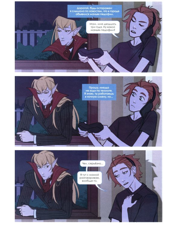 Сосунки: комикс