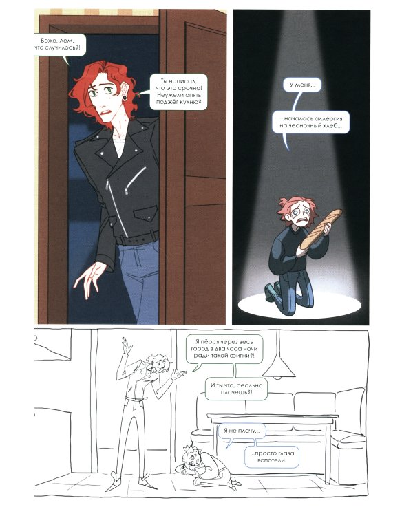 Сосунки: комикс