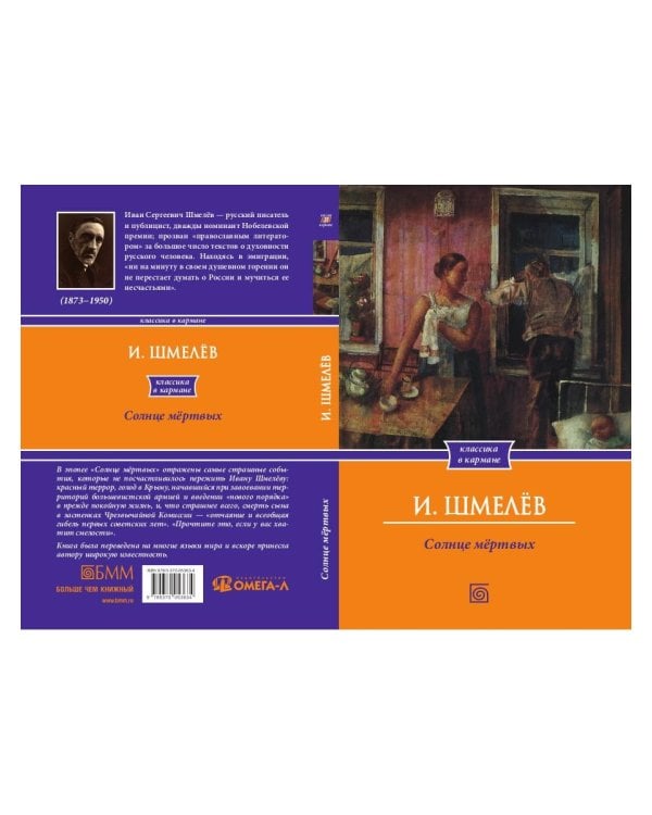 Солнце мертвых