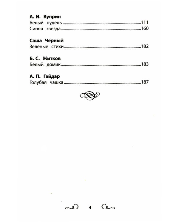 Цветные истории. Хрестоматия по чтению. Начальная школа