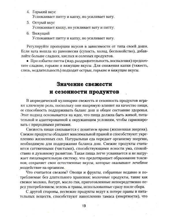 Аюрведическая кулинария