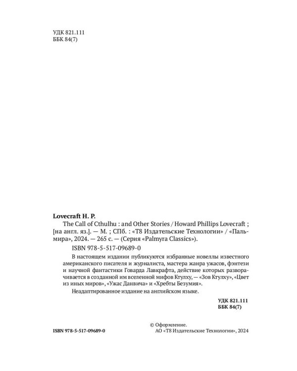 The Call of Cthulhu and Other Stories: на англ.яз