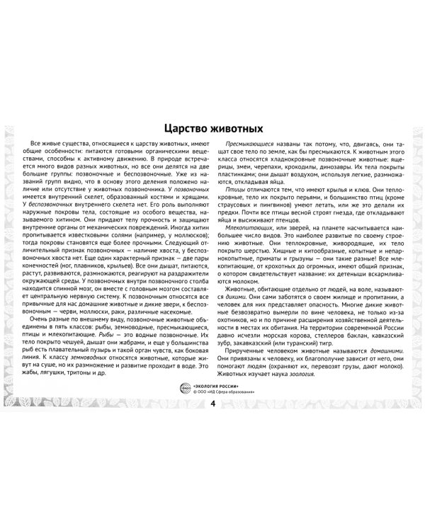 Россия - Родина моя. Экология России. 10 демонстрационных картинок