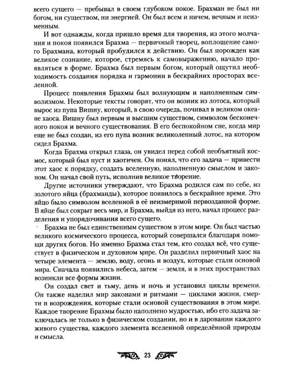 Ведические сказания