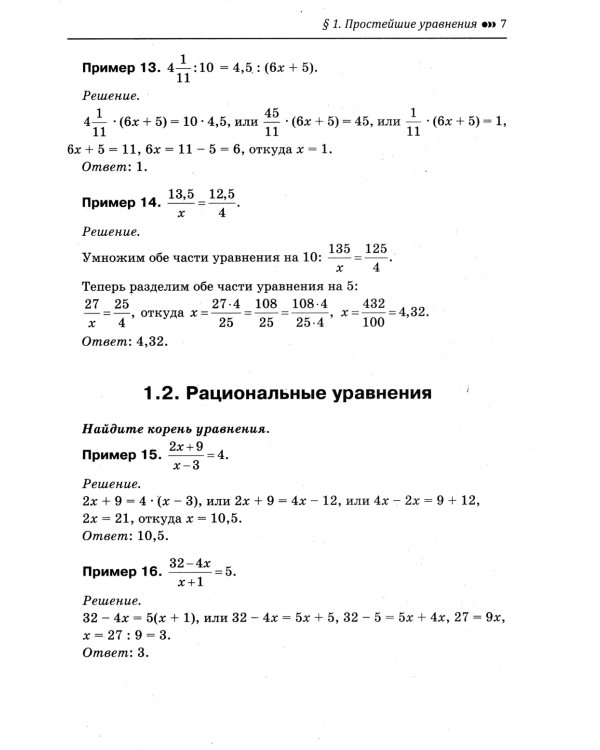 Математика. Подготовка к ЕГЭ. Простейшие уравнения. Вычисления и преобразования. 10-11 классы