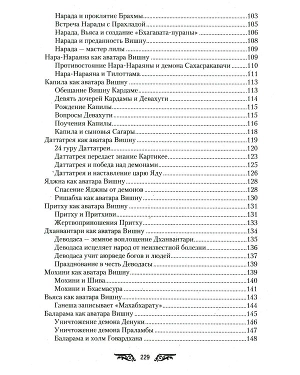 Ведические сказания