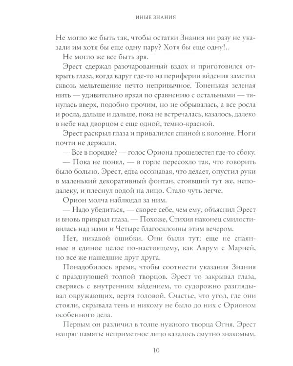 Рубеж Стихий. Кн. 2. Иные знания