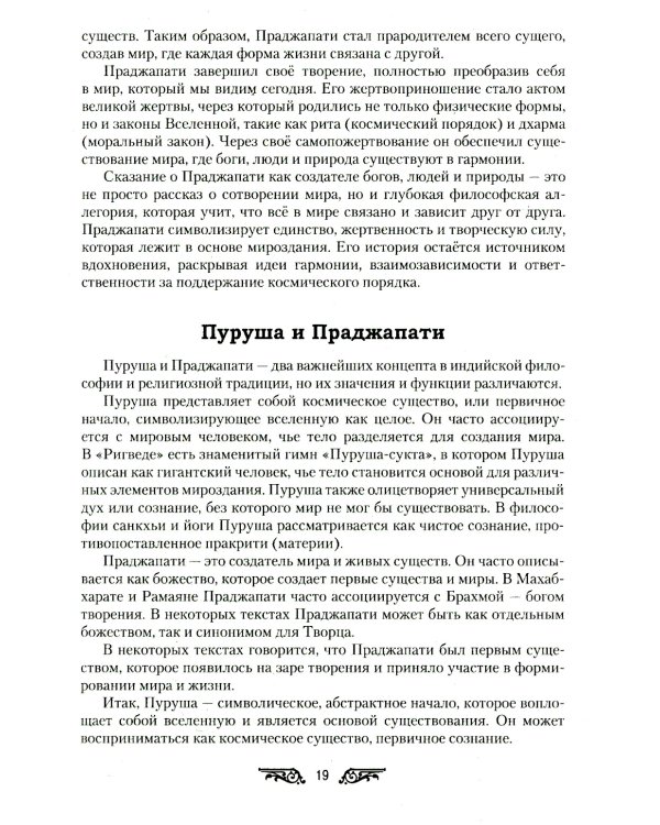 Ведические сказания