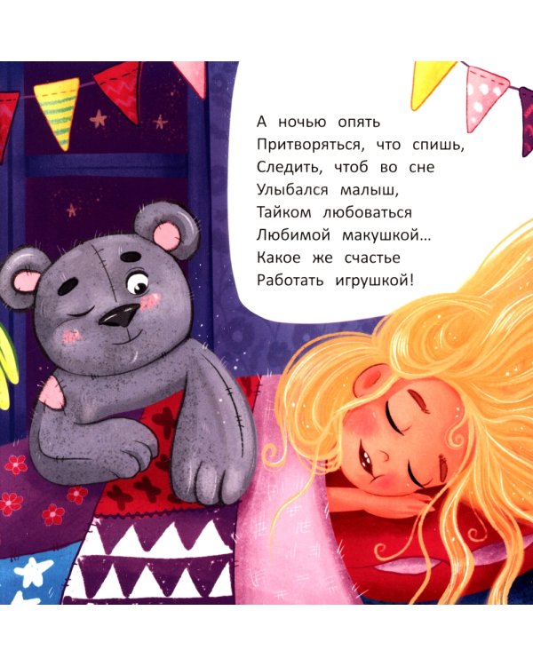 Игрушечные стихи