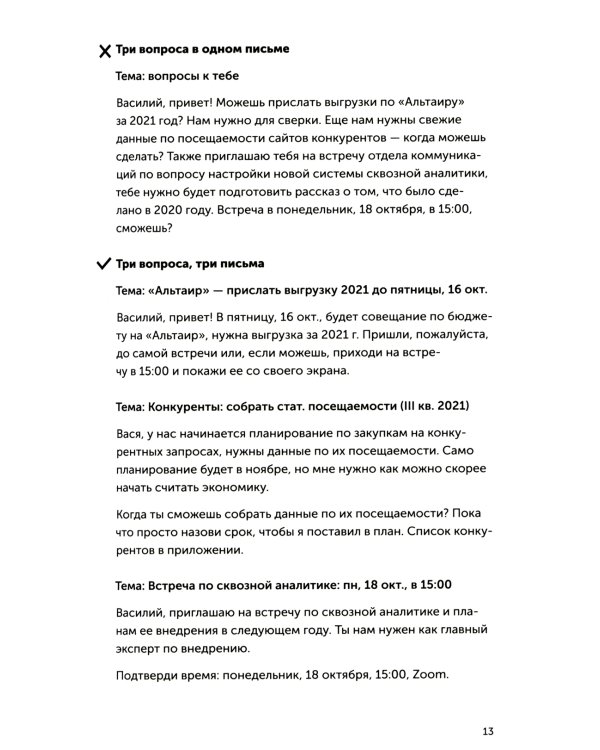 Текст по полочкам: Краткое пособие по деловой переписке