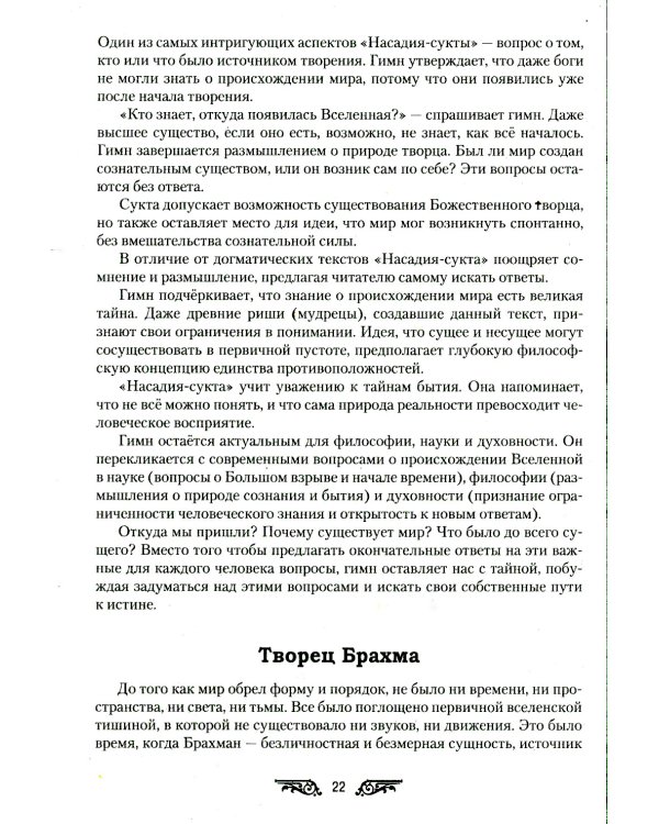 Ведические сказания