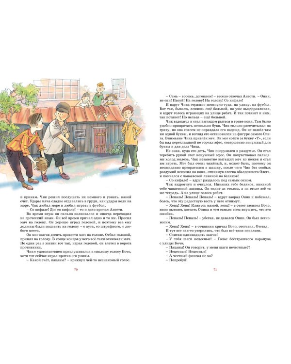 Детство Чика: рассказы