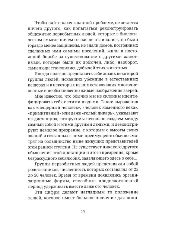 Мы и Я. Общество индивидов