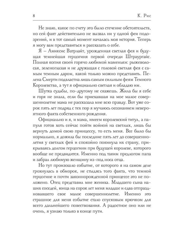 Темная фея в Академии Света