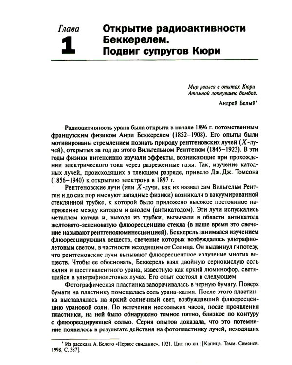 Ядерный реванш Советского Союза. Кн. 1: Об истории Атомного проекта СССР