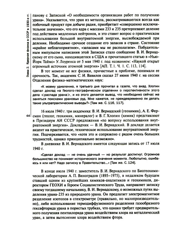 Ядерный реванш Советского Союза. Кн. 1: Об истории Атомного проекта СССР
