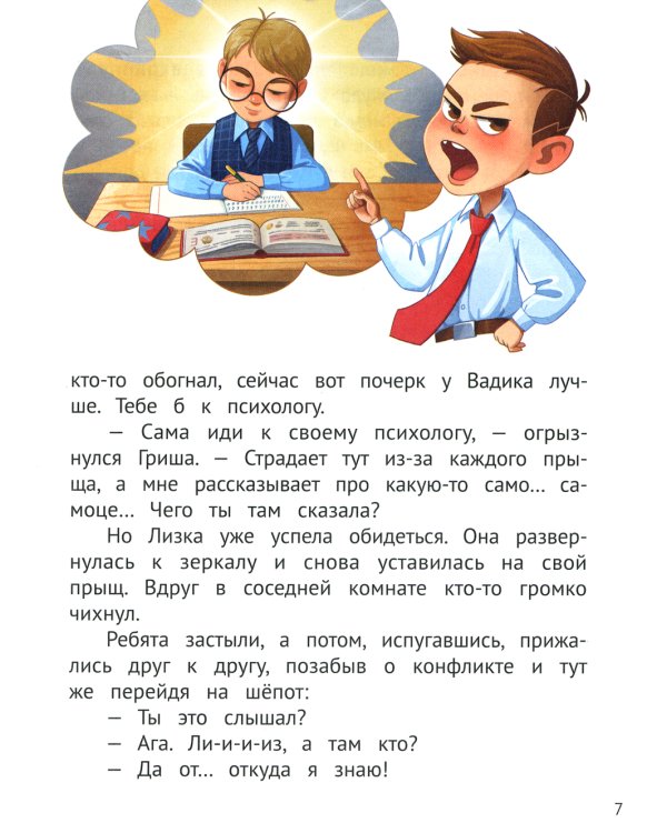 Самоучитель по самооценке. Как создать внутреннюю опору