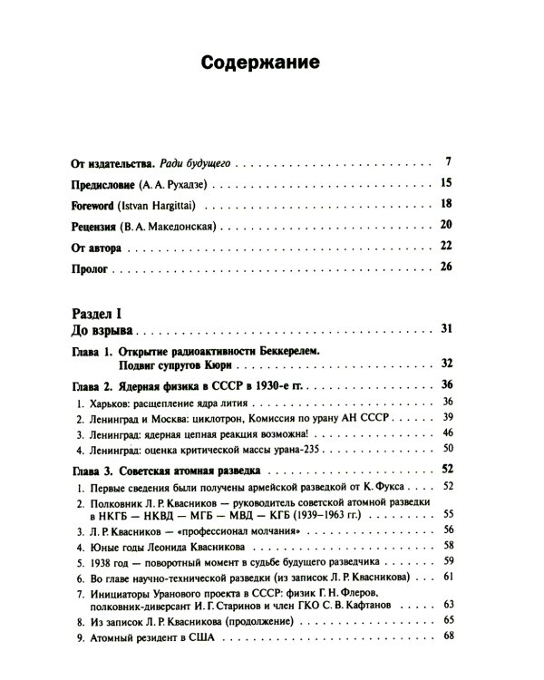 Ядерный реванш Советского Союза. Кн. 1: Об истории Атомного проекта СССР