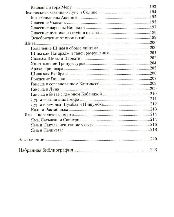 Ведические сказания