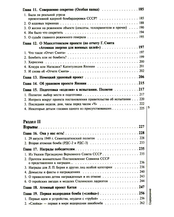 Ядерный реванш Советского Союза. Кн. 1: Об истории Атомного проекта СССР