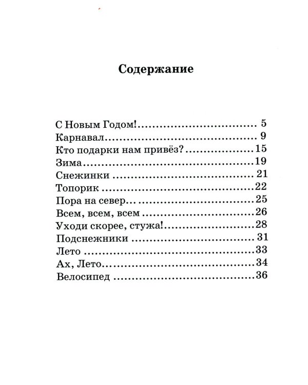 Времена года