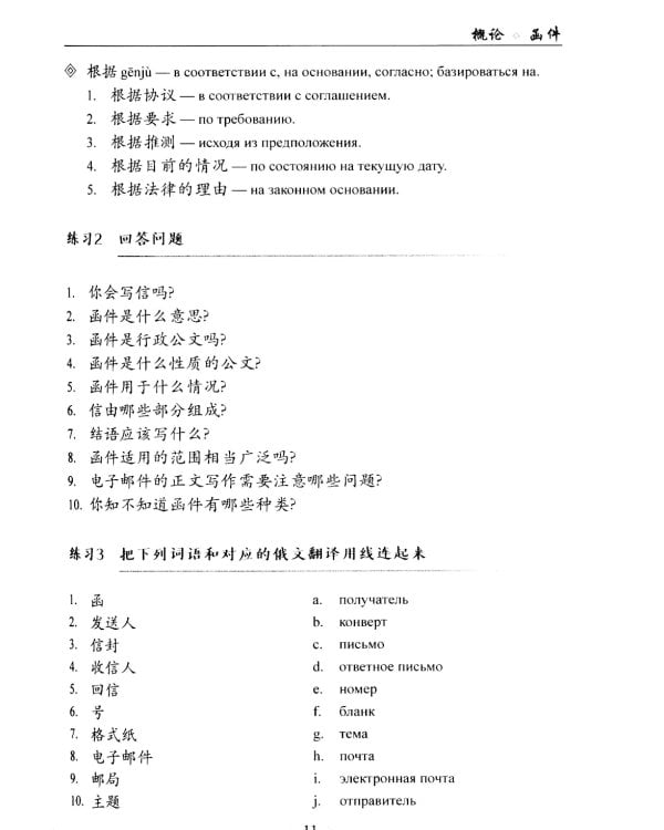Деловое письмо. Китайский язык: Учебное пособие