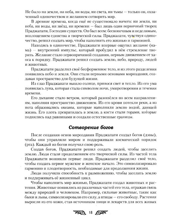 Ведические сказания