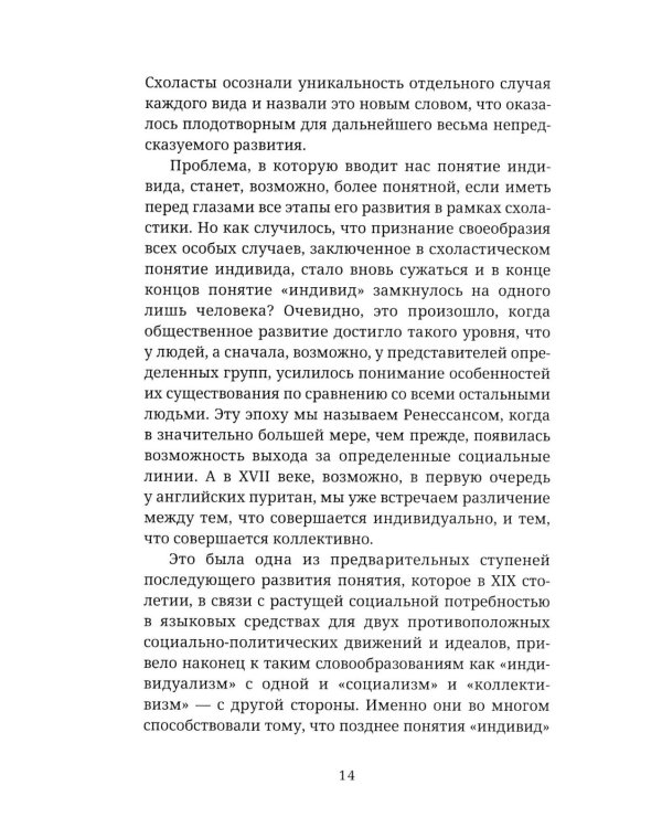 Мы и Я. Общество индивидов